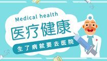 排名飙升!{广州白癜风排名总榜在线更新}广州正规白癜风医院,颈部白癜风的治疗方法有哪些?