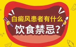 口碑排名：上海白癜风医院哪个治疗好-白癜风能吃冬瓜吗