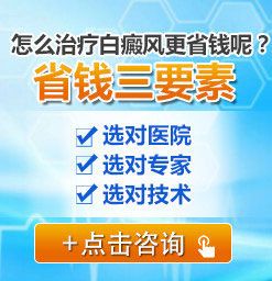 通知：漳州白癜风医院排名前5!白癜风为什么会复发?